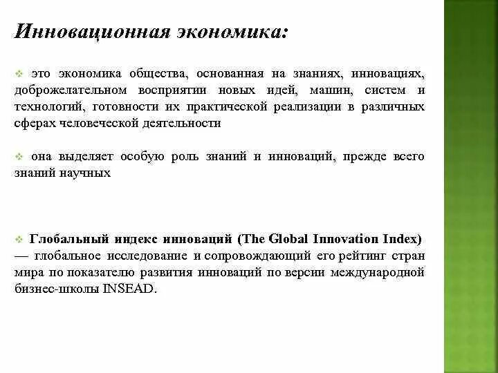 Суть инновационной экономики. Инновационная экономика.. Инновационная экономика это простыми словами.