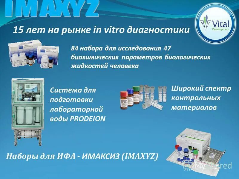 Vital development. Витал девелопмент корпорэйшн. Биохимические реагенты витал. Оэз санкт-петербург новоорловская. Товарный знак витал девелопмент корпорэйшн.