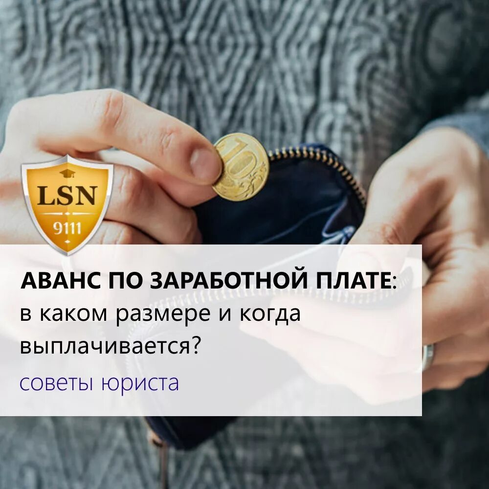 Аванс зарплата слухи. Аванс и заработная плата. аванс от зарплаты. аванс и получка. что такое аванс по зарплате.