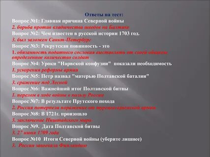 Тест про войну с ответами