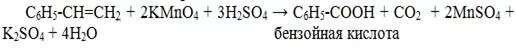 Стирол и перманганат калия в кислой среде. Окисление стирола марганцовкой в кислой среде. Стирол перманганат калия серная кислота. Окисление винилбензола перманганатом в кислой среде. Стирол продукт реакции