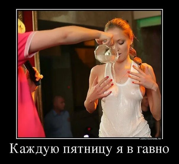 Каждую пятницу в году. Каждую пятницу я. каждую пятницу я в говно. каждую пятницу я в говно картинки. каждую пятницу я в гаввно.