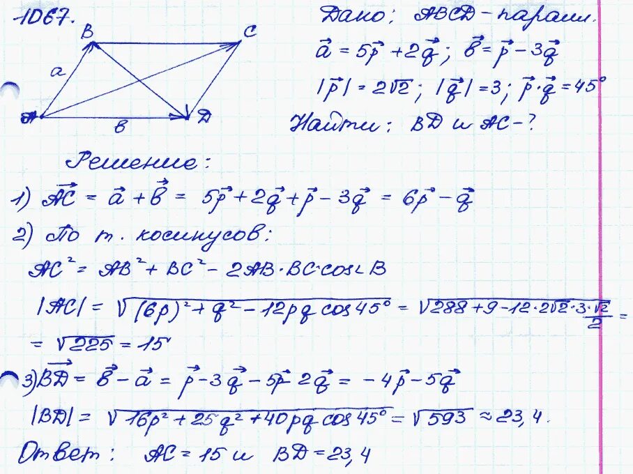 Геометрия 9 класс атанасян 671. 1067 Геометрия 9 класс Атанасян. 690 Геометрия 8 класс Атанасян. Геометрии 7-9 класс Атанасян номер 291. 671 Геометрия 8 Атанасян.