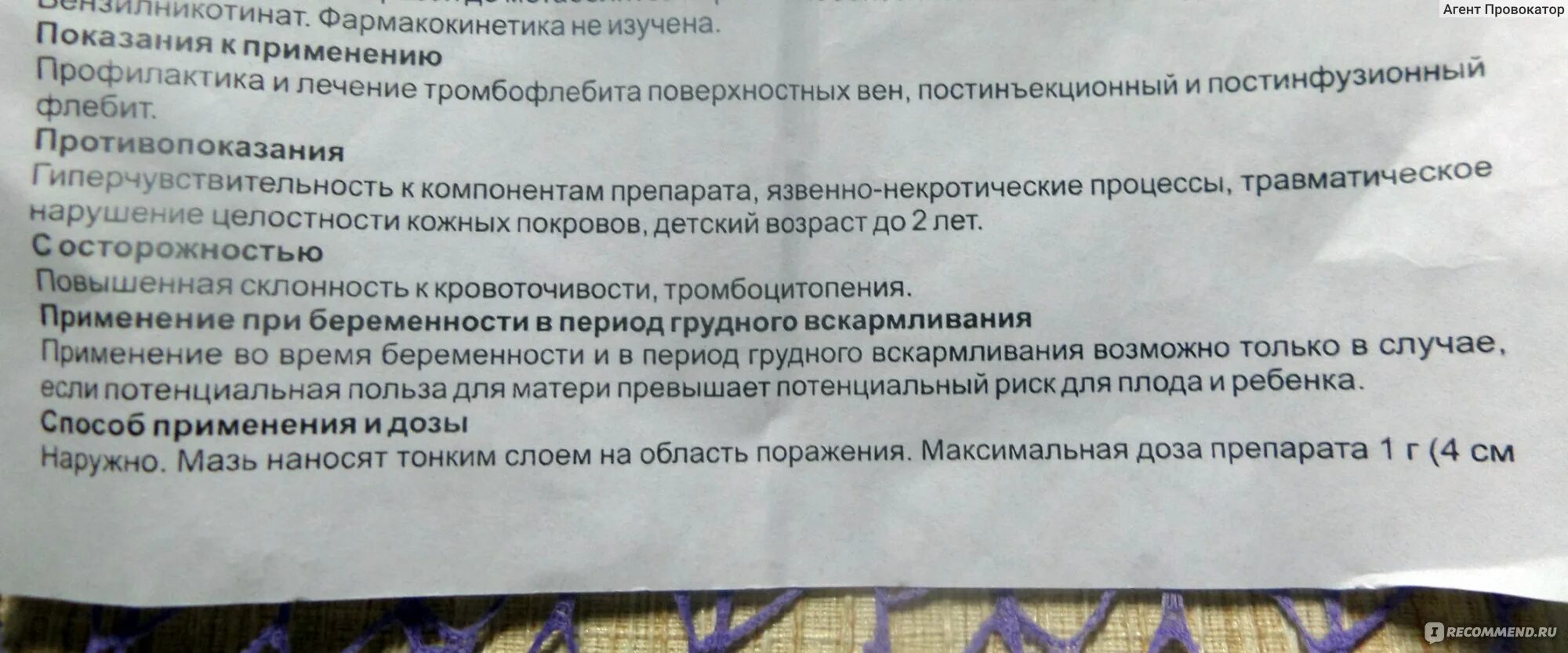 Как применять гепариновую мазь для потенции мужчин. Гепариновая мазь мазь. Мазь гепарин показания к применению. Гепариновая показания. Гепариновая мазь инструкция.