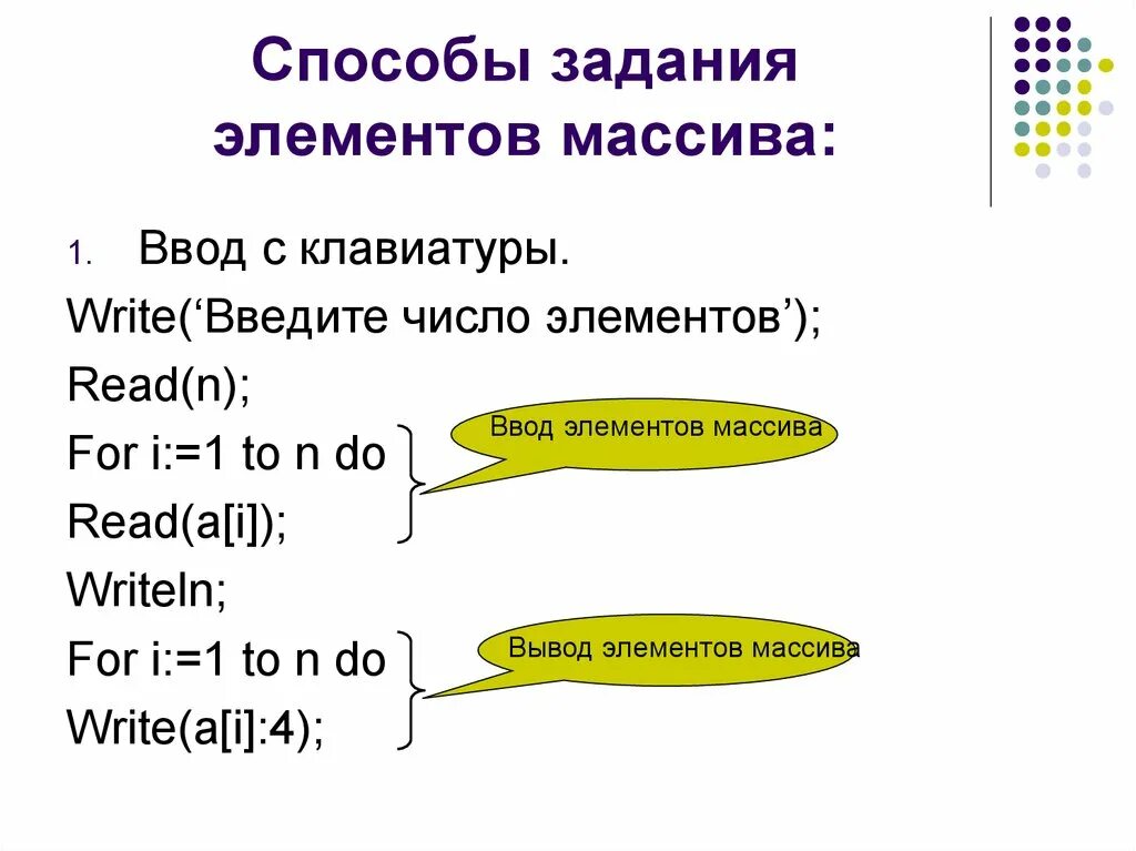 Способы ввода массива Паскаль. Способы задания массива в Паскале. Способы формирования массивов в Паскале. Одномерный массив Паскаль.