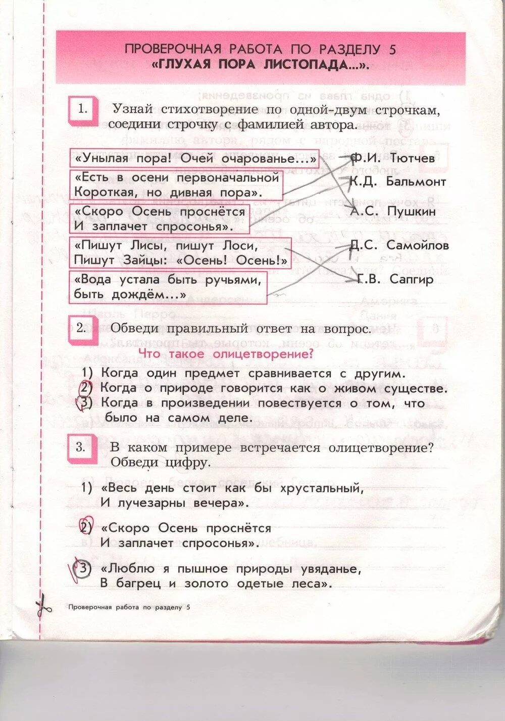 Страна детства тест 4 класс литературное чтение