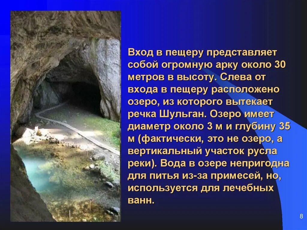 На каком берегу реки малой находится пещера. Пещера Шульган-Таш (Капова пещера). Сообщение про пещеру Шульган Таш. Сообщение о Каповой пещере Шульган Таш. Описать пещеру Шульган Таш.