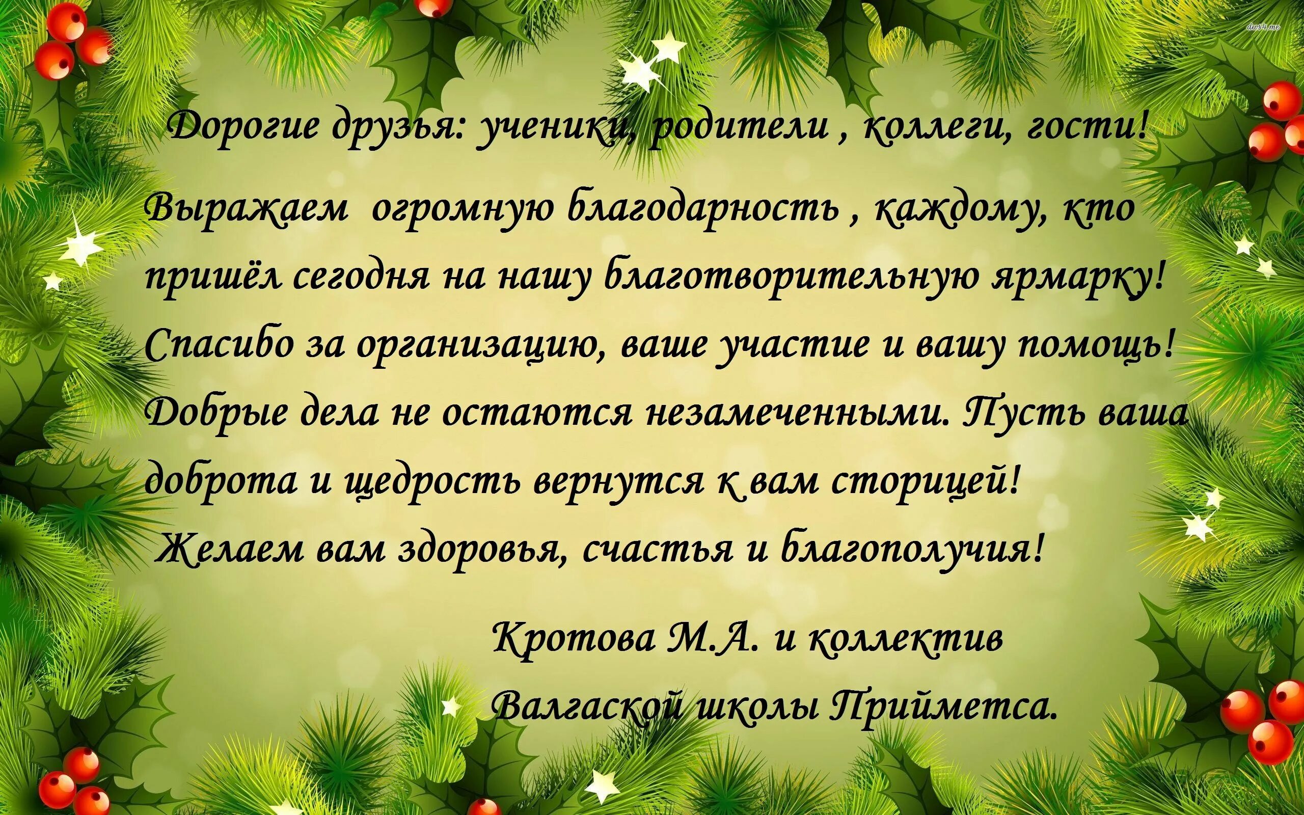 Благодарность за ярмарку. Благодарность родителям за участие в благотворительной Ярмарке. Благодарность за участие в благотворительной Ярмарке. Благодарность родителям за подарок. Благодарность родителям учеников.