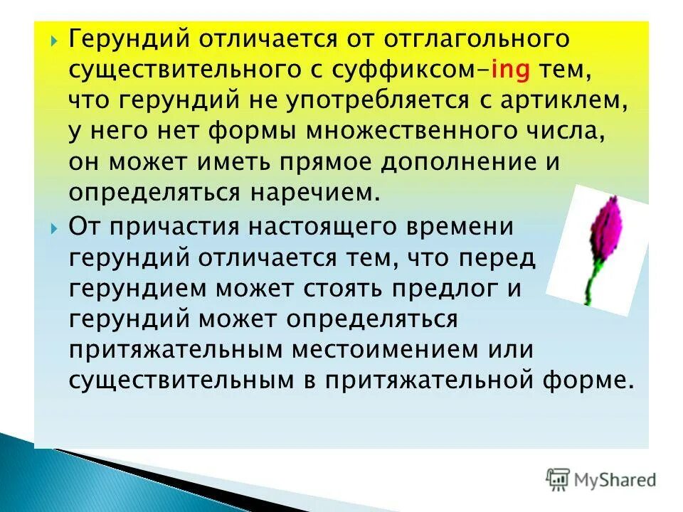Выделять отглагольное существительное. Герундий и отглагольное существительное разница. отличие герундия от отглагольного существительного. как отличить герундий от отглагольного существительного. отличие отглагольных существительных от герундия.