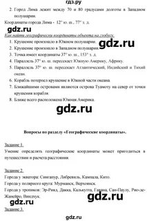 Рабочая тетрадь по географии 5 класс решебник