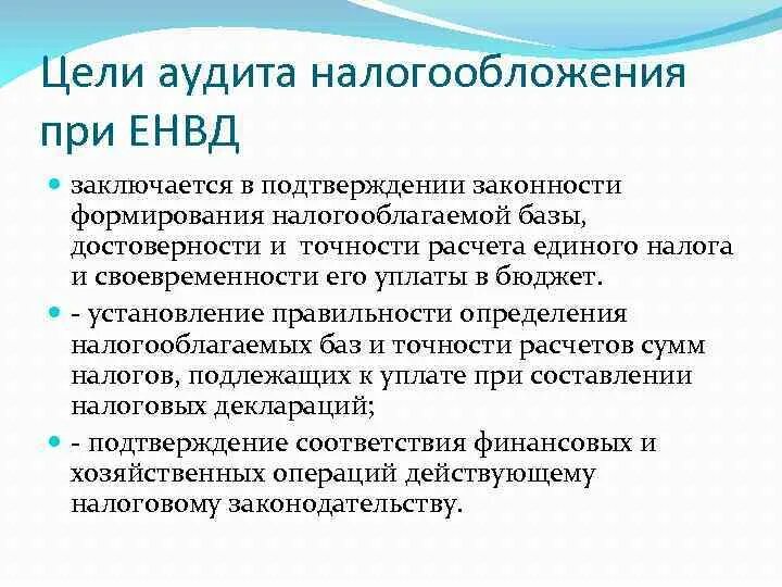 Принципы налогового аудита. Назначение налогового аудита. Цель аудита. Цели налогового аудита. Организация налогового аудита