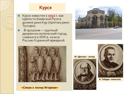 Киевская курск