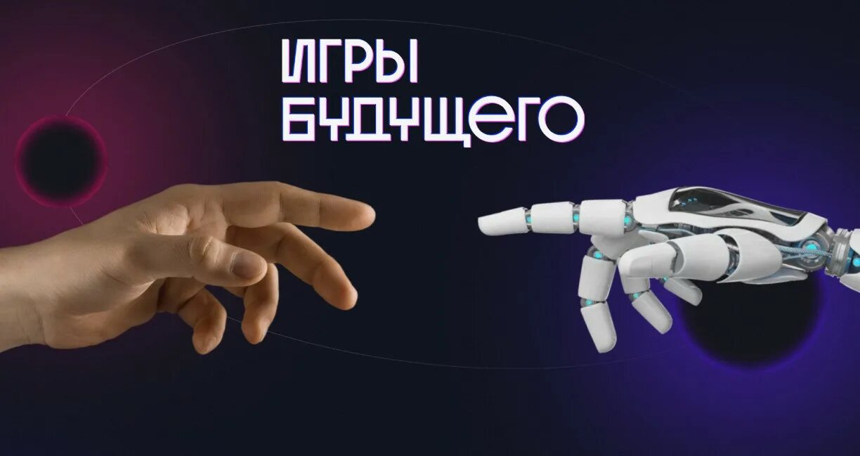 Трофей игр будущего. Игры будущего 2025. игры будущего чернышенко. фиджитал спорт.