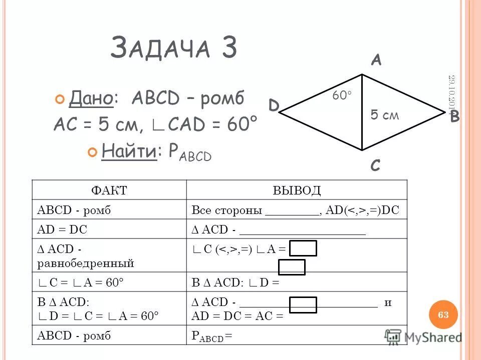 высота аш ромба abcd. высота bh ромба abcd делит его сторону ad на отрезки ah. найдите высоту ромба. высота вн ромба делит его сторону. найдите высоту ромба.