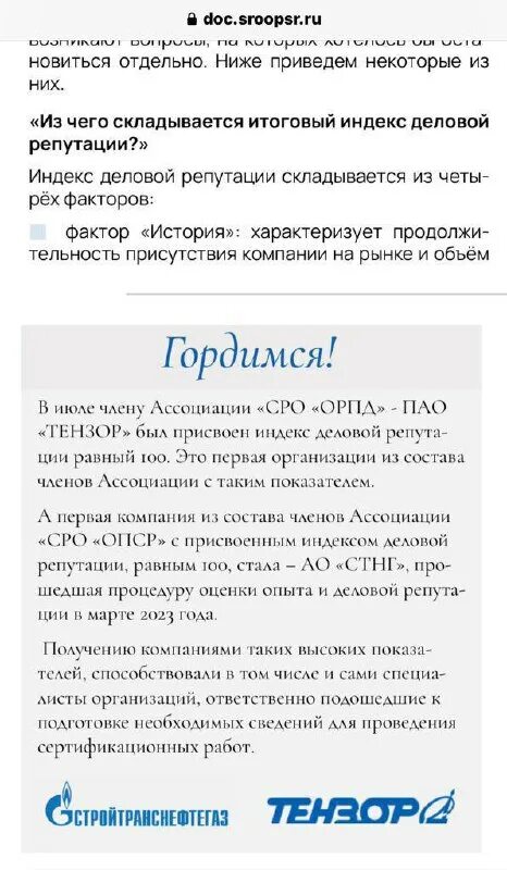 индекс репутации