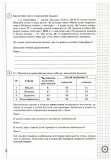География 6 класс впр банников