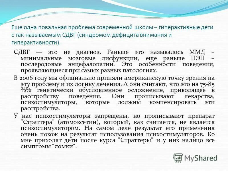 препараты от сдвг. Strattera таблетки. препараты при сдвг у взрослых.