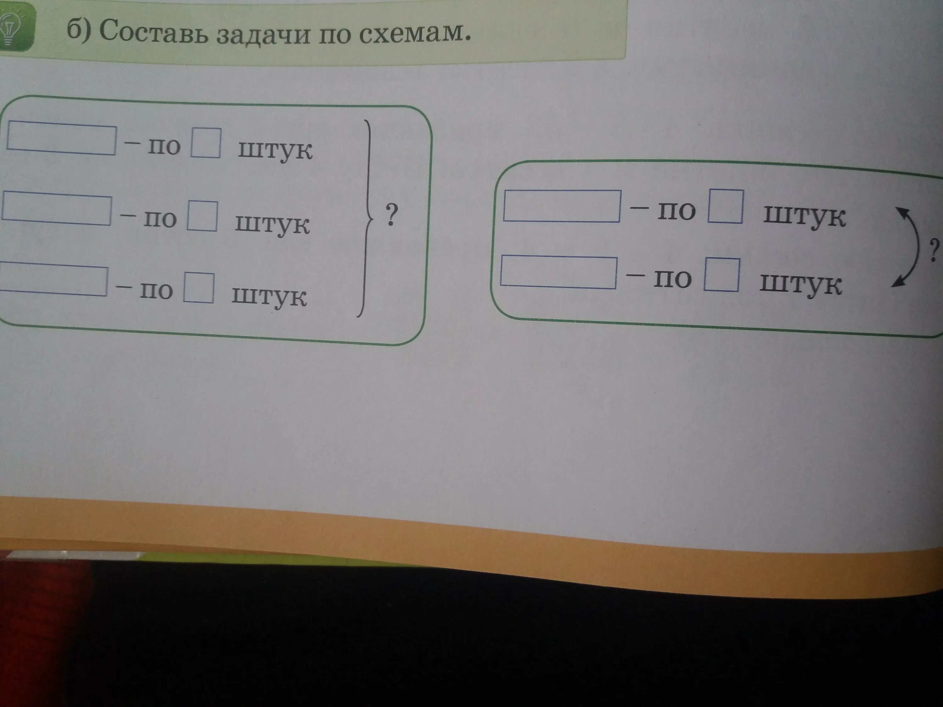 Составь задачу обратную данную. Составь и реши задачу по схеме.