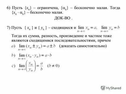 Анализ бесконечно малых