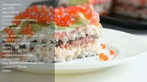 Салат суши рецепт с красной рыбой пошаговый