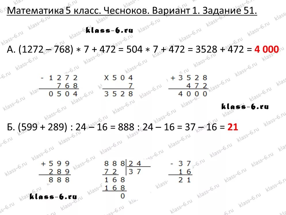 Математика 4 класс страница 51 задача 200. Математика 5 класс номер 1272. 1272 768 7 472 В столбик.