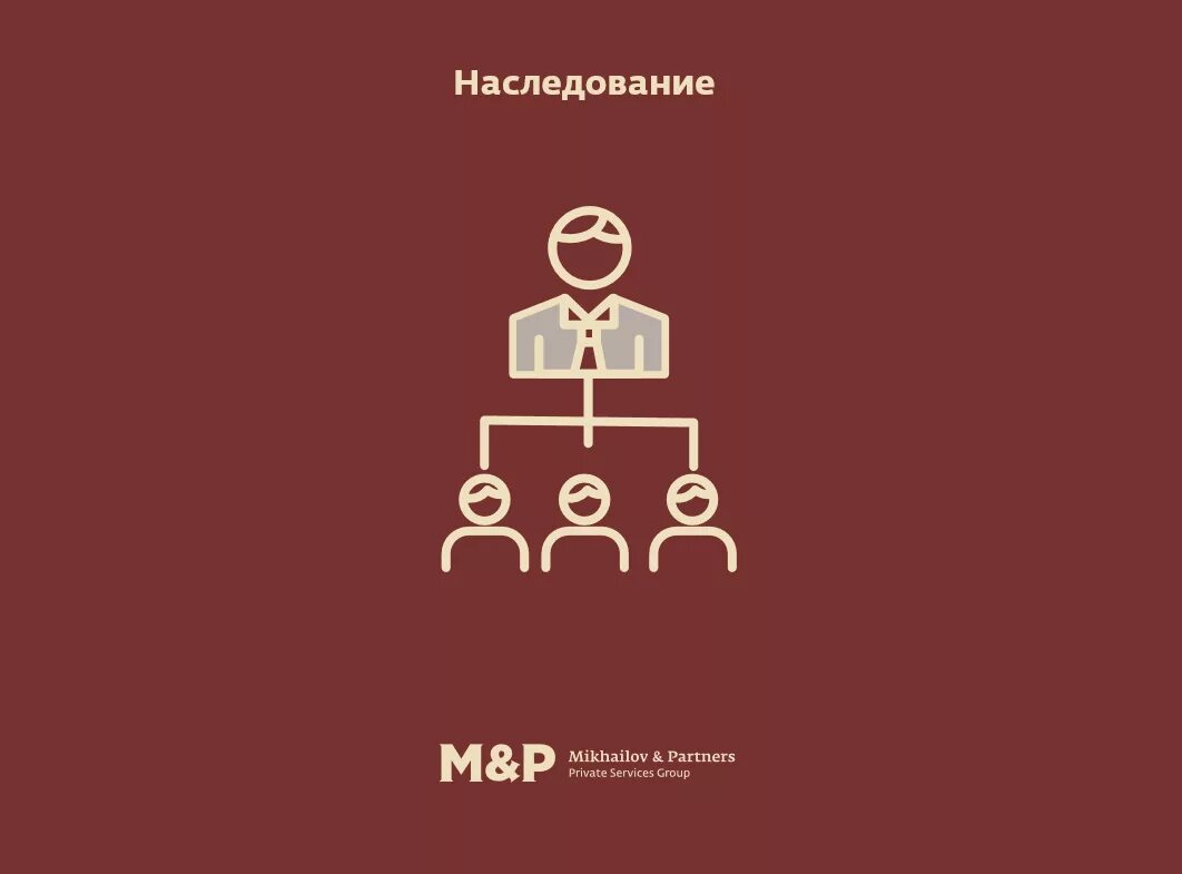 Служба передаваемая по наследству. Передача по наследству. Наследование предприятия. Передача по наследству рисунок. Передача по наследству картинка.