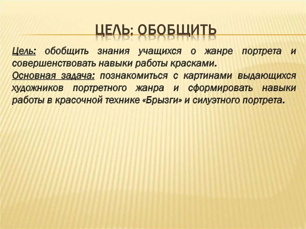 В целях обобщения информации. В целях обобщения информации