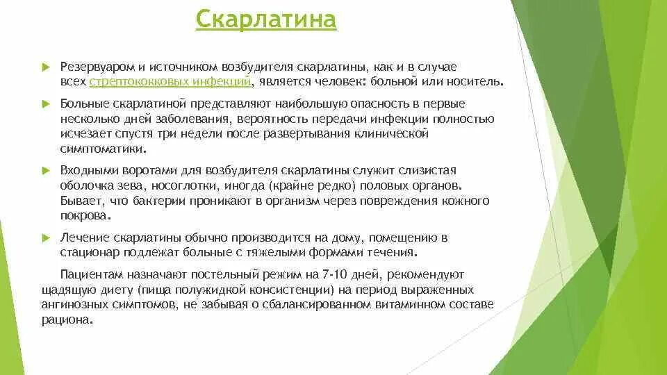 Возбудитель скарлатины является. Устойчивость возбудителя скарлатины. Морфология возбудителя скар. Скарлатина морфология возбудителя. Возбудитель скарлатины свойства.