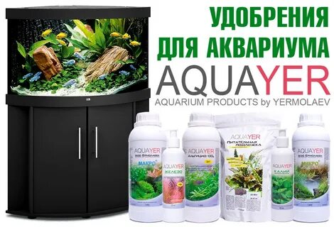 Аквариумные удобрения