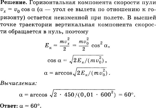 Начальная скорость пули 600 м/с ее масса 10. Начальная скорость пули 600. Начальная скорость пули 600 м/с ее масса 10г. Начальная скорость пули 600 м с ее масса 10 г под каким углом к горизонту.