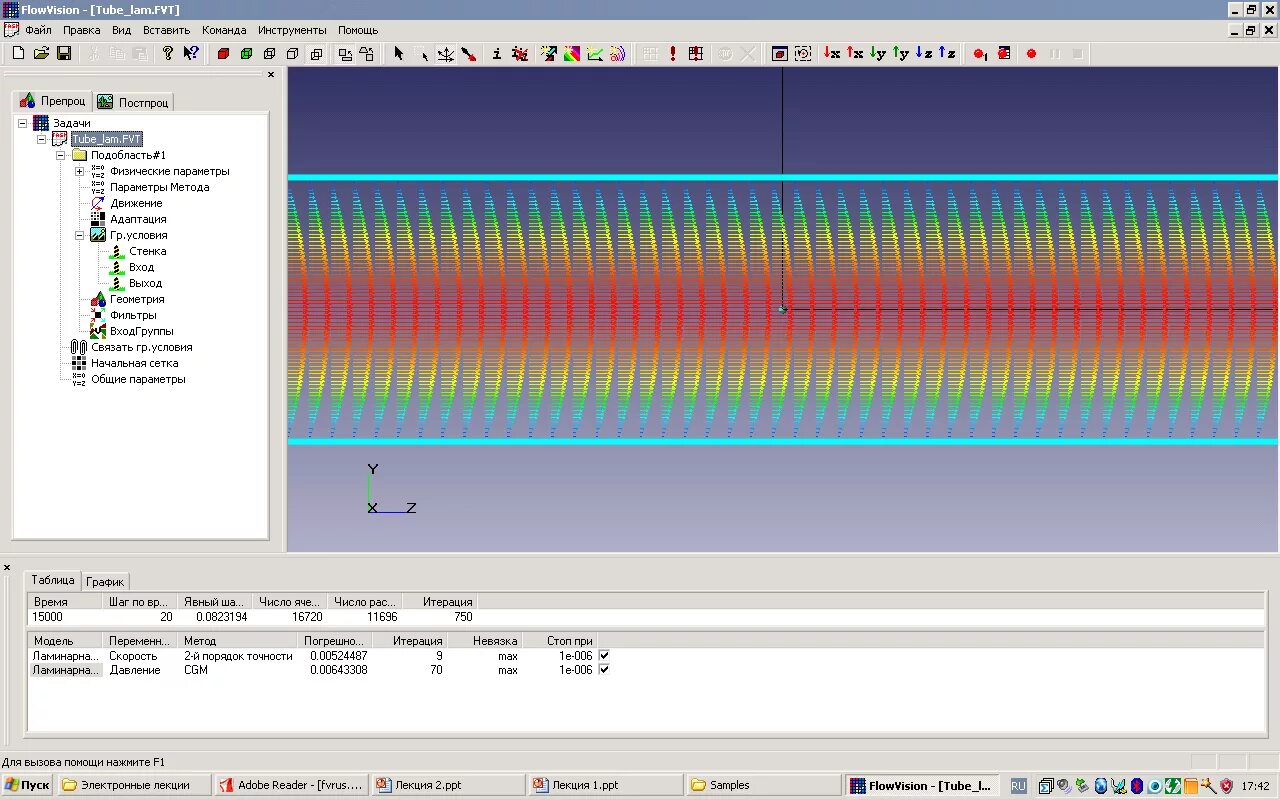 Program flow. Flow программа. Флов Вижион. Моделирование движения судна во флоу Вижен. FLOWVISION выбор вещества.