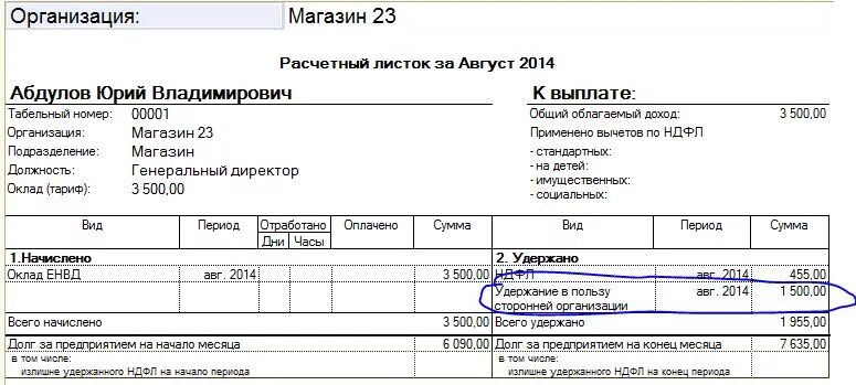 Где в 1с алименты. Расчётный листок военнослужащего по заработной плате. алименты в расчетном листе. расчетный лист по алиментам. удержание ндфл из заработной платы в расчетном листе.