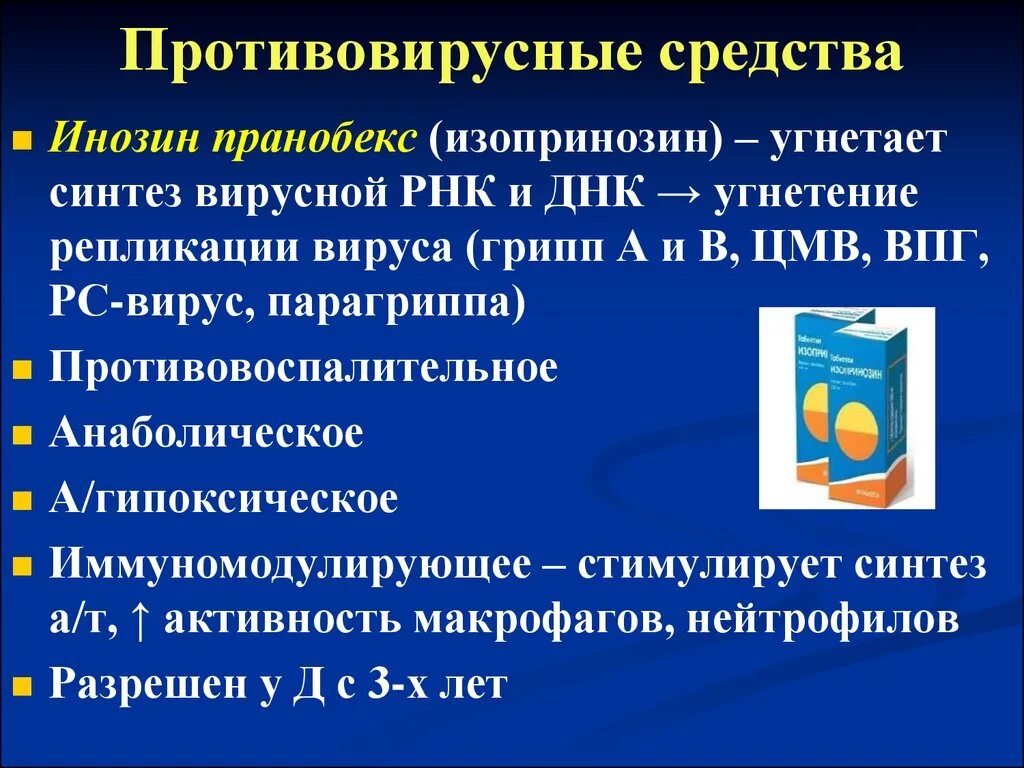 Можно принимать изопринозин. Противовирусный препарат угнетающий Синтез нуклеиновых кислот. Инозин Изопринозин. Антивирусные и антибактериальные препараты. Противовирусные препараты.