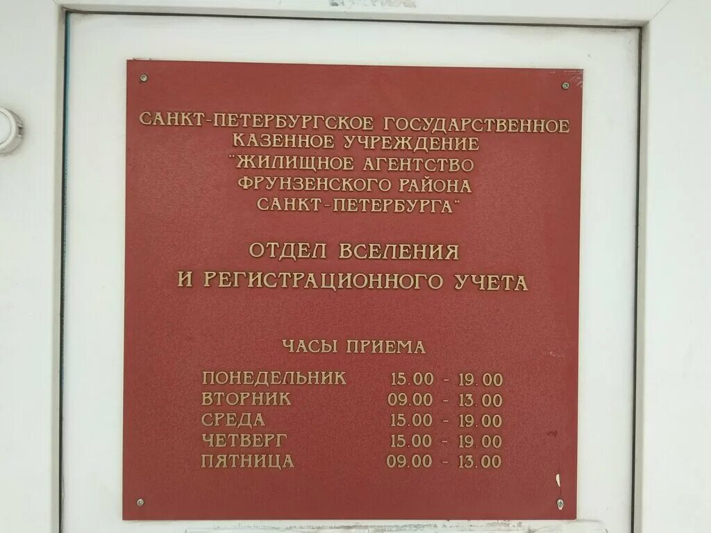 жкх 1 фрунзенского района санкт-петербурга. фмс санкт-петербург фрунзенский район. отдел вселения и регистрации. паспортный стол спб. паспортный стол фрунзенского.