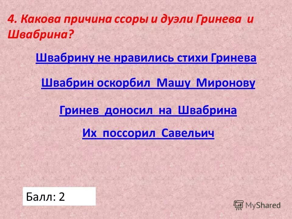 спасение маши мироновой капитанская дочка. пугачёв спасает гринёва. швабрин гринев и маша миронова. первое впечатление гринёва от маши мироновой капитанская дочка. почему гринев спас машу.