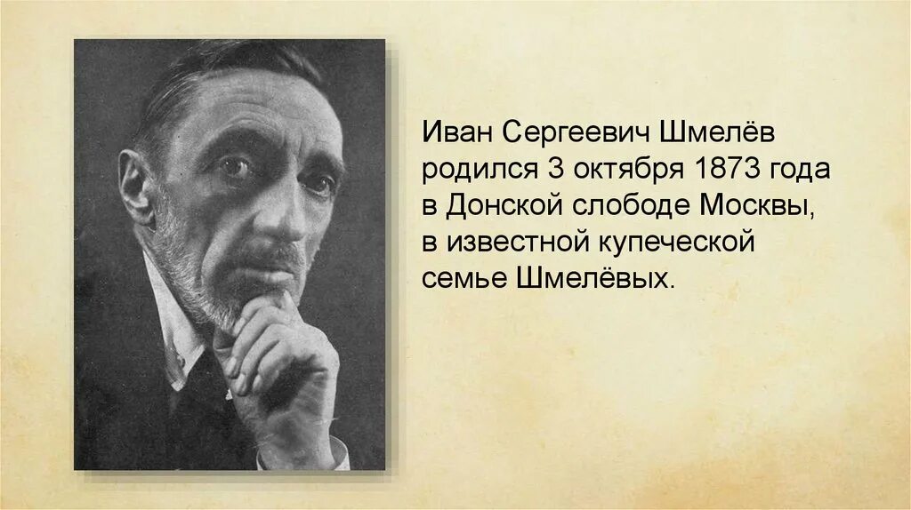 Шмелев как я стал писателем 8 класс