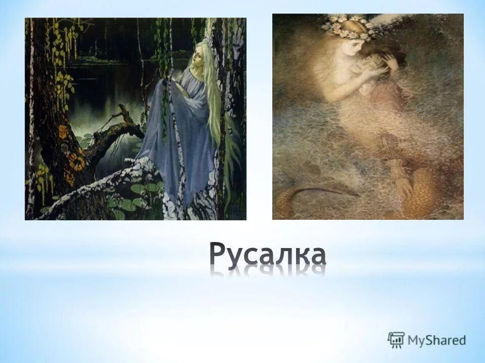 бежин луг федя портрет. бежин луг русалка. бежин луг история про русалку. быличка про русалку. бежин луг рисунок русалки.