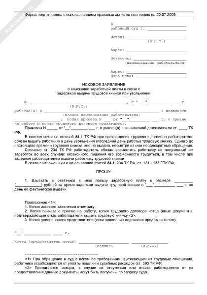 Исковое заявление на работодателя в суд образцы. Исковое заявление о взыскании заработной платы образец. Исковое заявление о выплате заработной платы. Исковое заявление в взыскании заработной платы с работодателя.