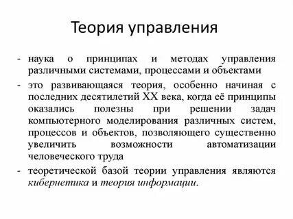 Теория управления исследование систем управления
