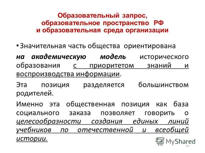 Какой образовательный запрос. Какой образовательный запрос