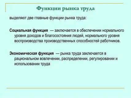 Посредническая функция рынка труда