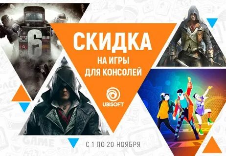 На какие игры скидка