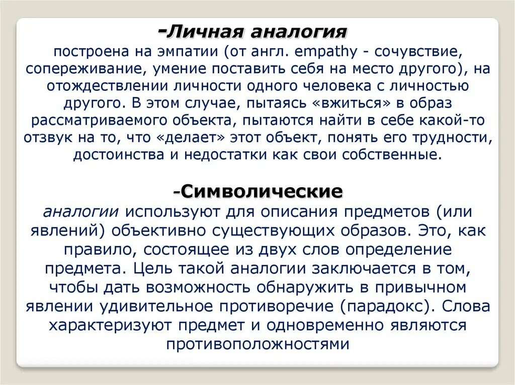 Чем отличается эмпатия от симпатии