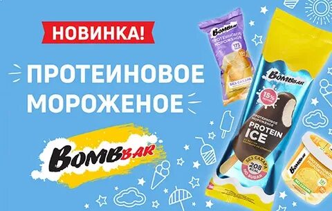 Бомбар мороженое