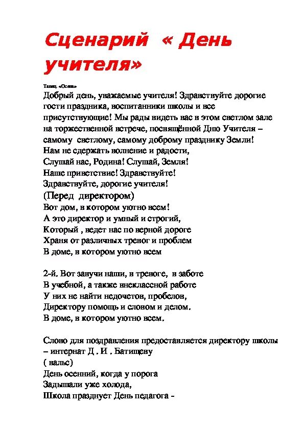 Небольшие сценарии конкурсов. Смешные сценки на день учителя 7 класс. Сценарий на день учителя. Сценарий для сценки на день учителя. Сценка на день учителя смешная.