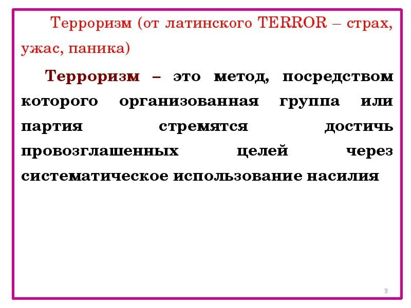 Под профилактикой терроризма понимается предупреждение