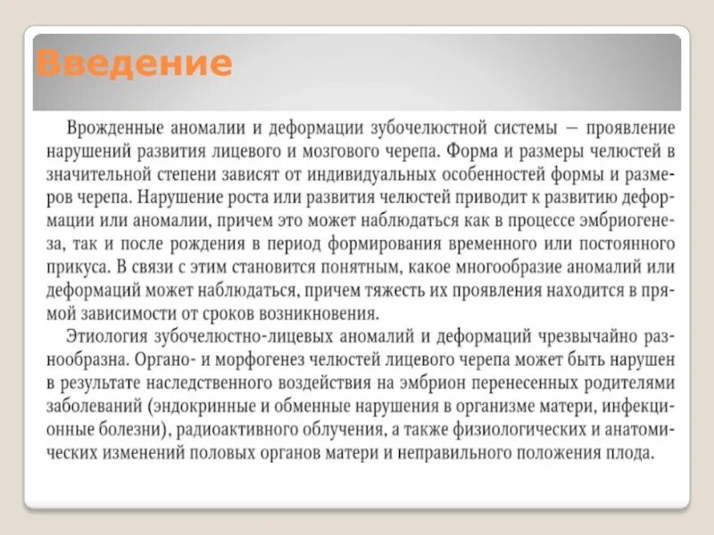 Как лечить аномалию