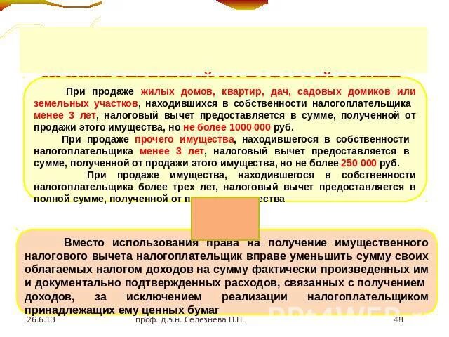 Пенсионеры платят налог с продажи земельного участка