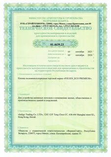 Сертификаты потолки