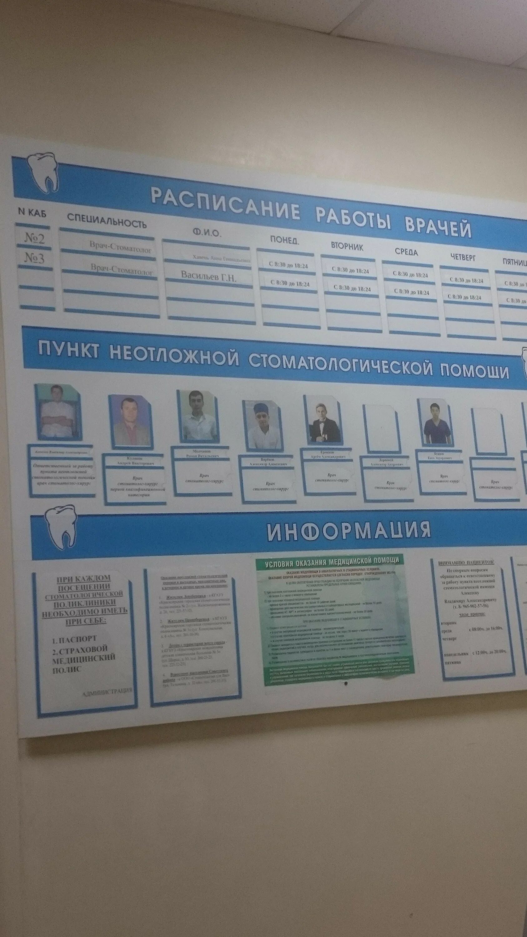 Железнодорожников 26 красноярск. Железнодорожников 26 красноярск. Пункт неотложной стоматологической помощи. Пункт неотложной стоматологической помощи. Неотложка в стоматологии.